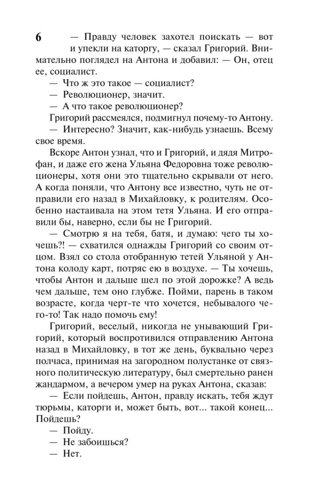 Mūžīgais aicinājums. 1. sējums